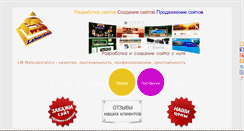 Desktop Screenshot of lm-weblaboratory.ru