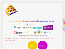 Tablet Screenshot of lm-weblaboratory.ru